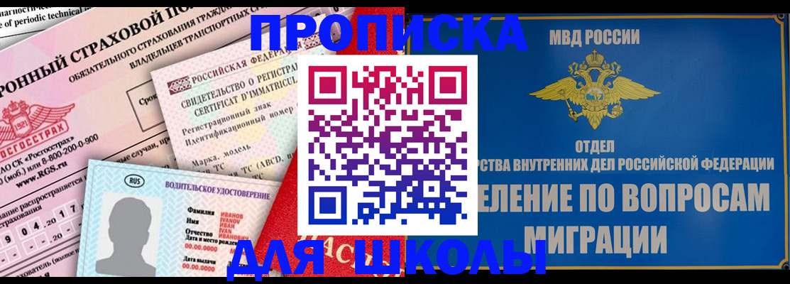 прописка для кредита в Коле