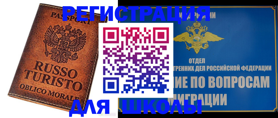 временная регистрация 2025 в Коле