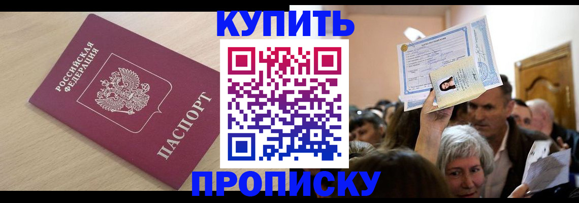 прописка штамп в Коле
