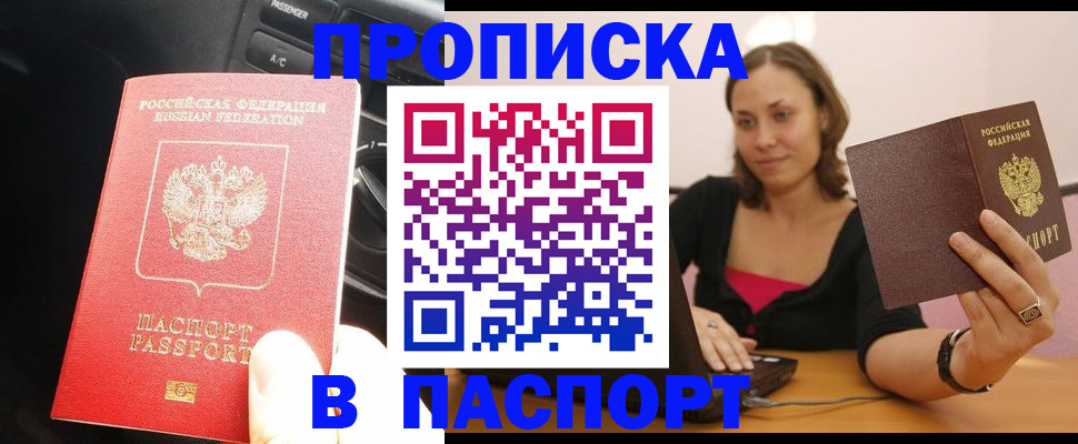 временная регистрация в Коле