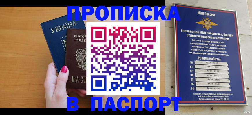 прописка для кредита в Коле